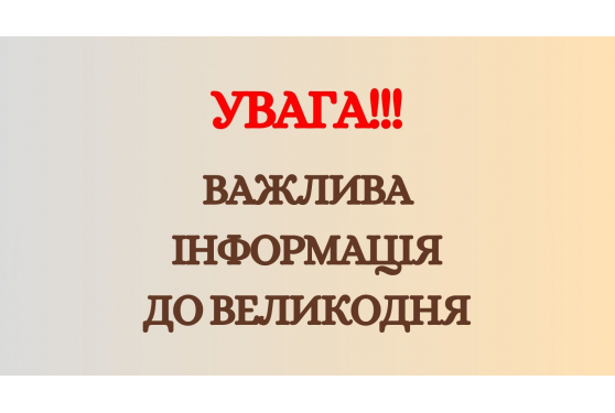 Обов'язково до прочитання!