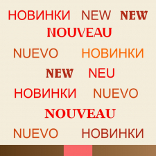 Новинки кондитерських товарів (52)