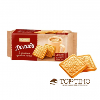 Печиво "До кави" пряжене молоко, 185г