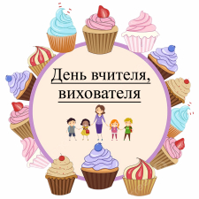 День учителя, воспитателя (19)
