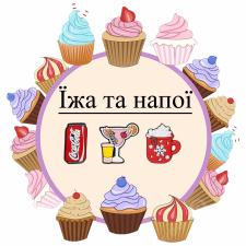 Еда и напитки (5)