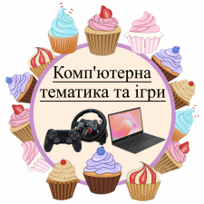 Компьютерная тематика и игры (4)