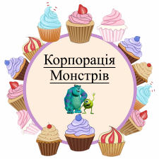 Корпорация Монстров (4)