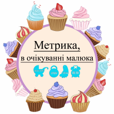 Метрика, в ожидании малыша (15)