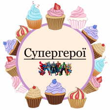 Супергерои (32)