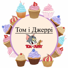 Том и Джерри (6)
