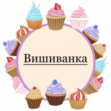 Вышиванка (18)
