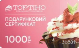 Подарочный сертификат 1000 грн