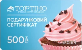Подарунковий сертифікат 500 грн