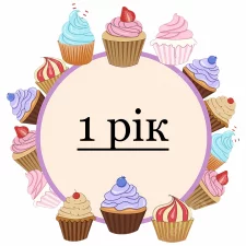  1 Рік (8)