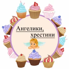 Ангелочки, Крестины (6)