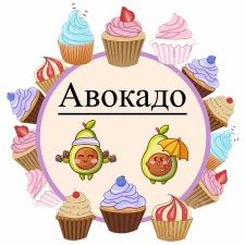Авокадо (6)