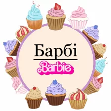 Барби (18)