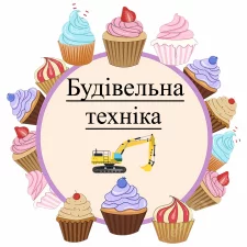 Будівельна техніка (11)
