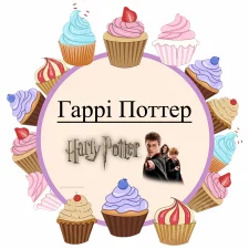 Гаррі Поттер (10)