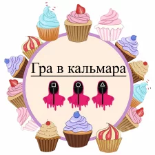 Игра в кальмара (4)