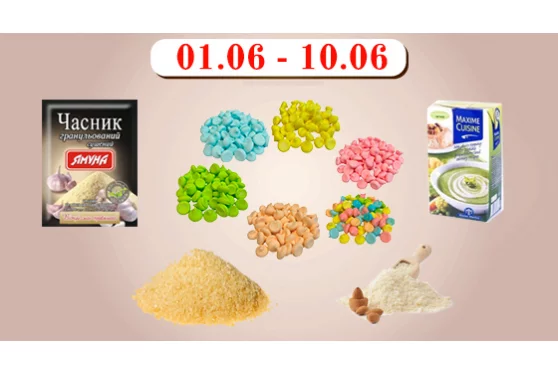 Акційна пропозиція 01.06 - 10.06.2024