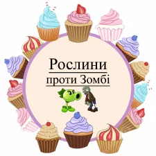 Растения против Зомби (5)