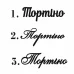 Топер акриловый ИМЕННЫЙ на заказ