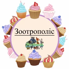 Зоотрополис (3)
