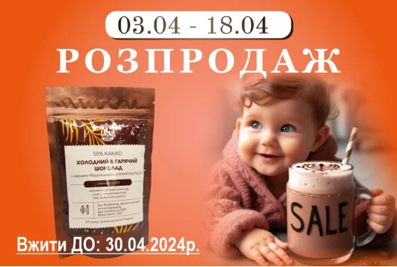 Акційна пропозиція 03.04 - 18.04.2024