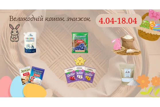 Акционное предложение 04.04 - 18.04.2025