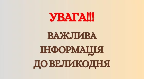 Обов'язково до прочитання!