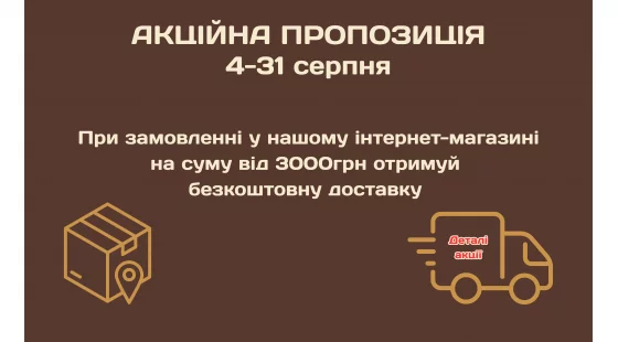 Залітаємо в останній місяць літа