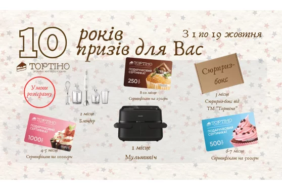 🥳10 ЛЕТ магазину «Тортино»❤️