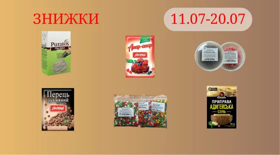 Акційна пропозиція 11.07.2026