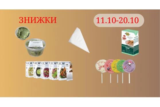 Акционное предложение 11.10.2025