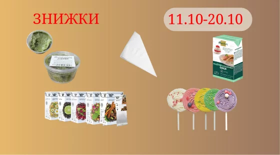 Акционное предложение 11.10.2025