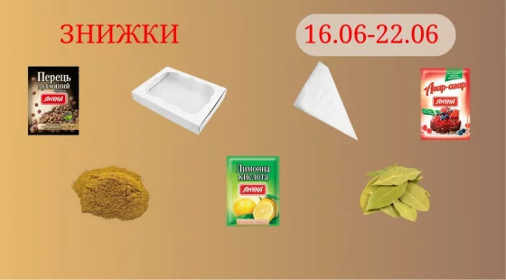 Акционное предложение 16.06 - 22.06.2025