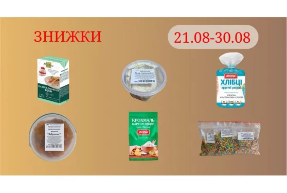 Акционное предложение 21.08.2026