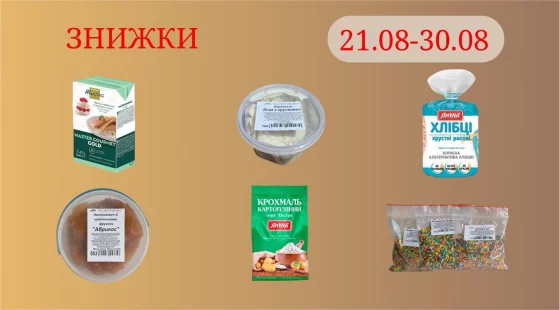 Акційна пропозиція 21.08.2026