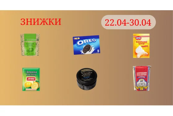 Акционное предложение 22.04 - 30.04.2025