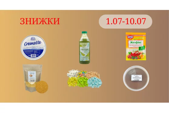 Акційна пропозиція 01.07 - 10.07.2025