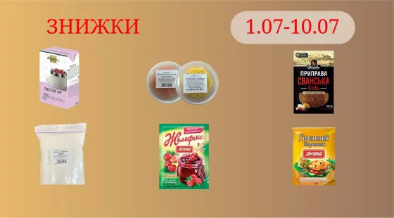 Акционное предложение 01.07 - 10.07.2026