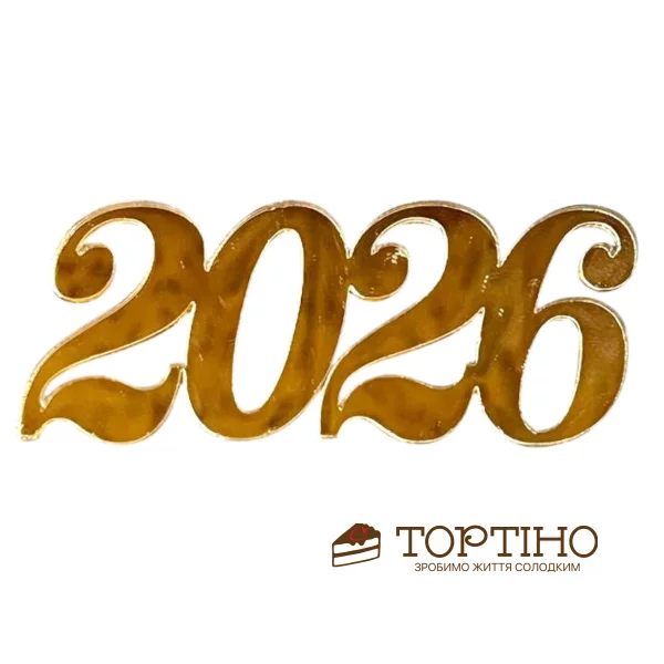 Топер акриловий 2026 Топер акриловий 2026