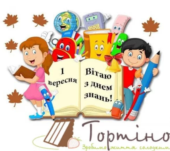 кондитерські прикраси на 1 вересня
